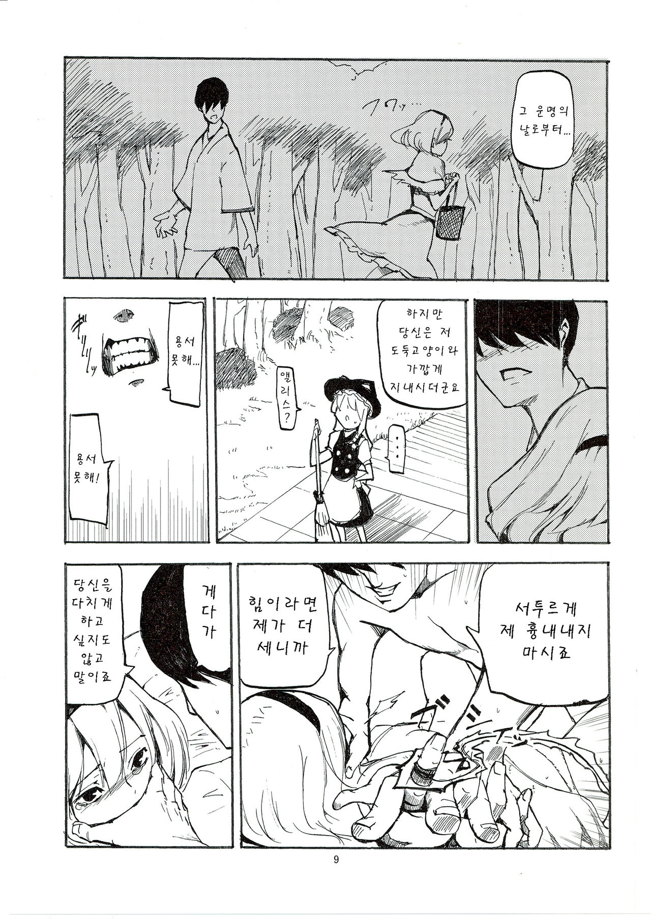 Netorare Alice page 11 full