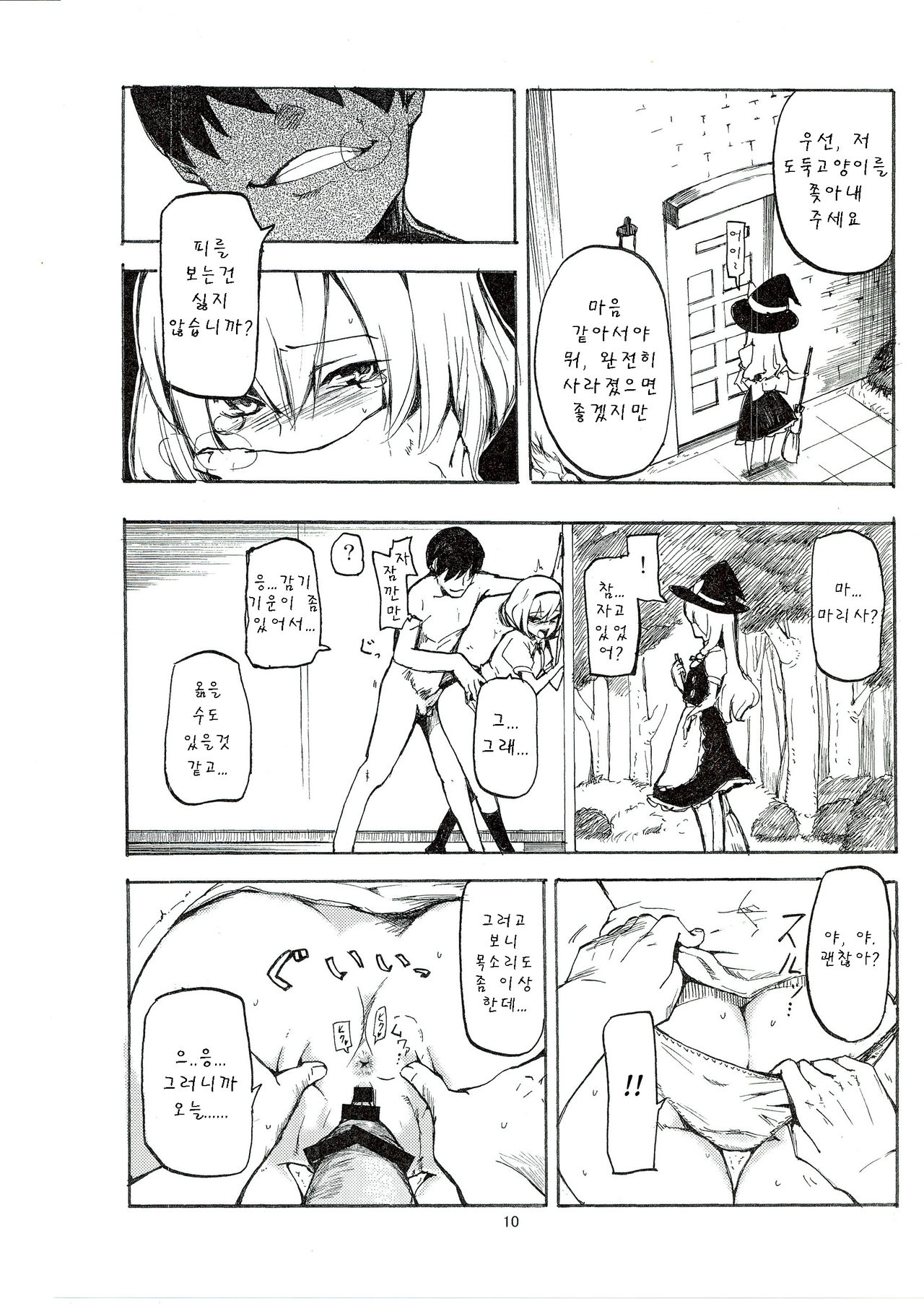 Netorare Alice page 12 full