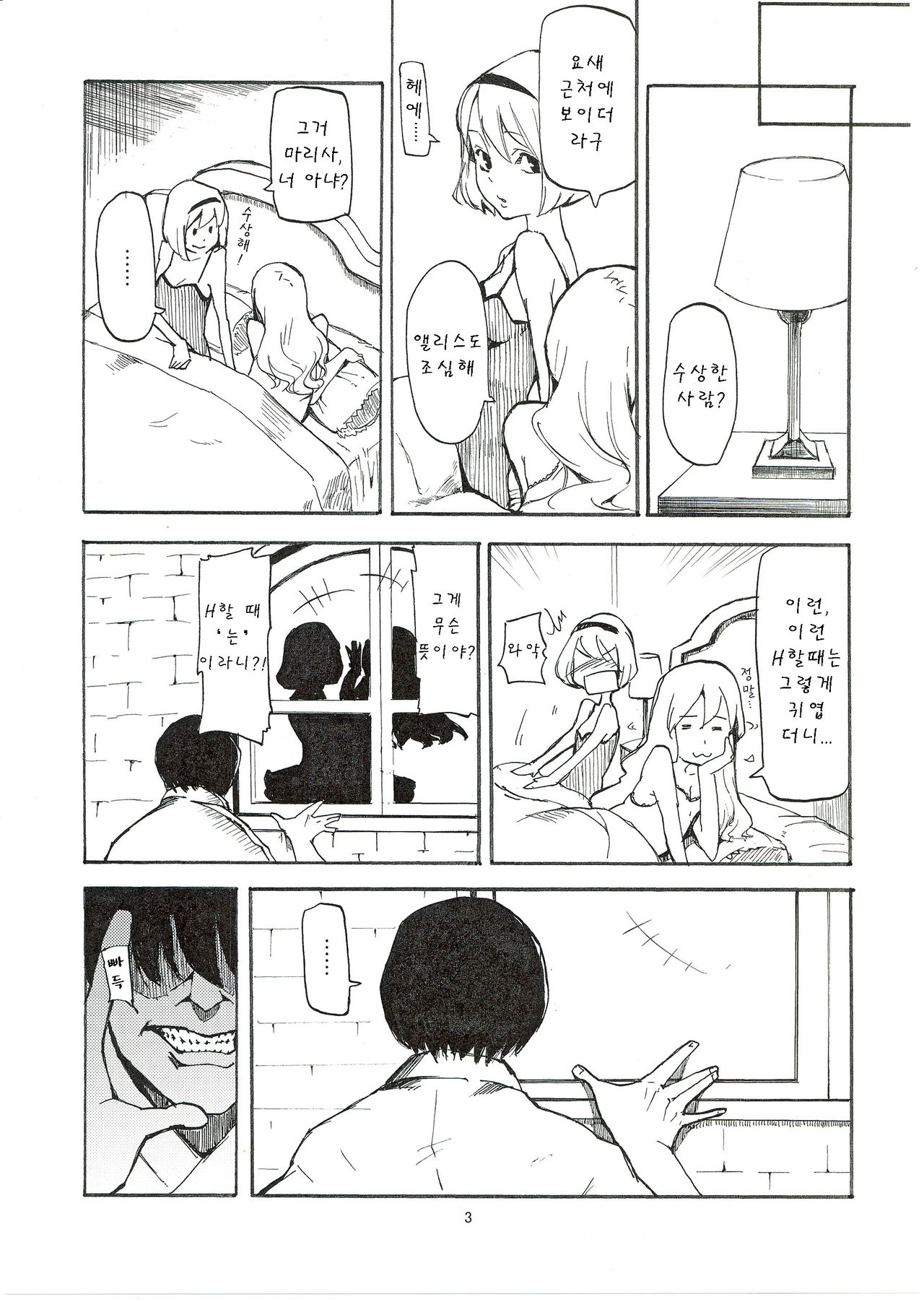 Netorare Alice page 5 full