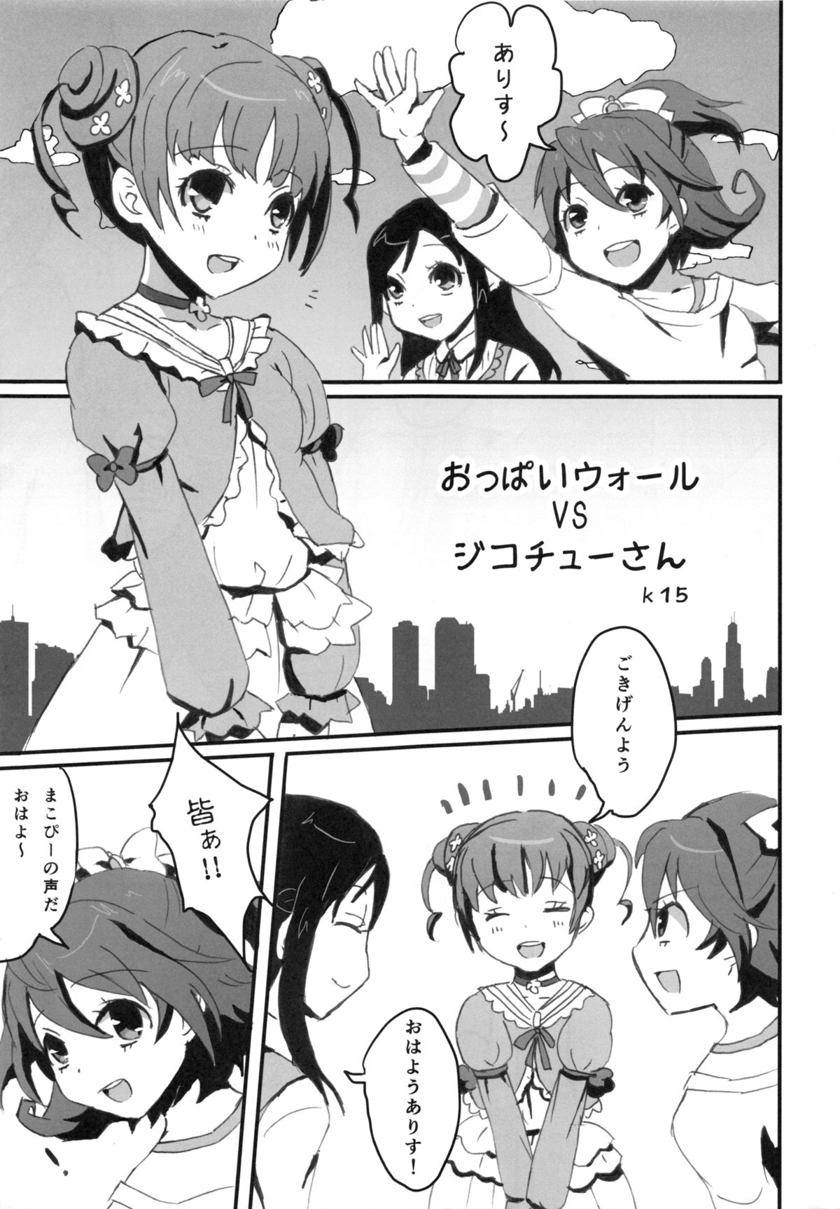 Bain Bain no Oppai Wall page 12 full