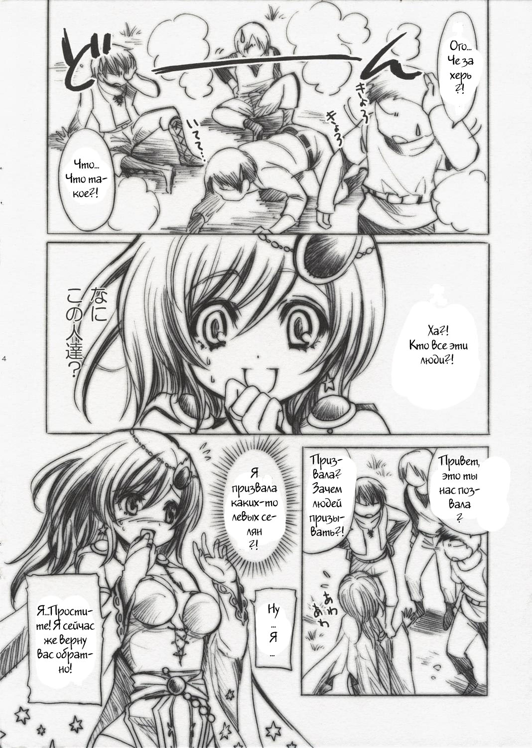 Star Dust page 3 full