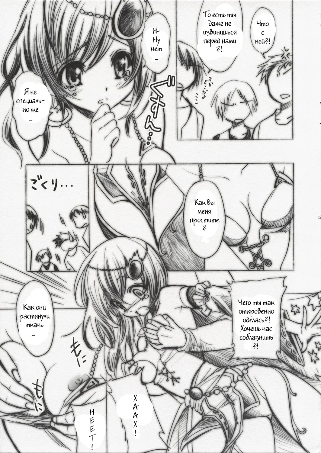 Star Dust page 4 full