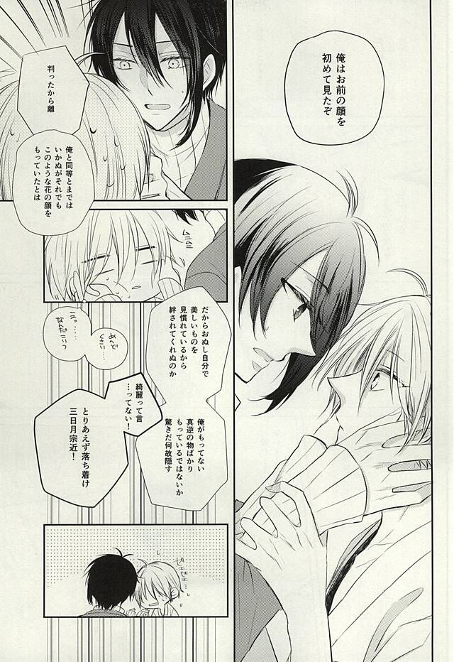 Mikazuki Munechika to Yamanbagiri Kunihiro no Naka ga Warui page 10 full