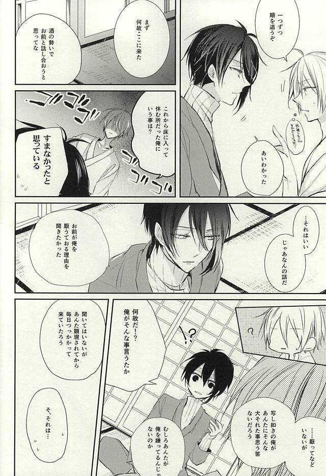 Mikazuki Munechika to Yamanbagiri Kunihiro no Naka ga Warui page 11 full