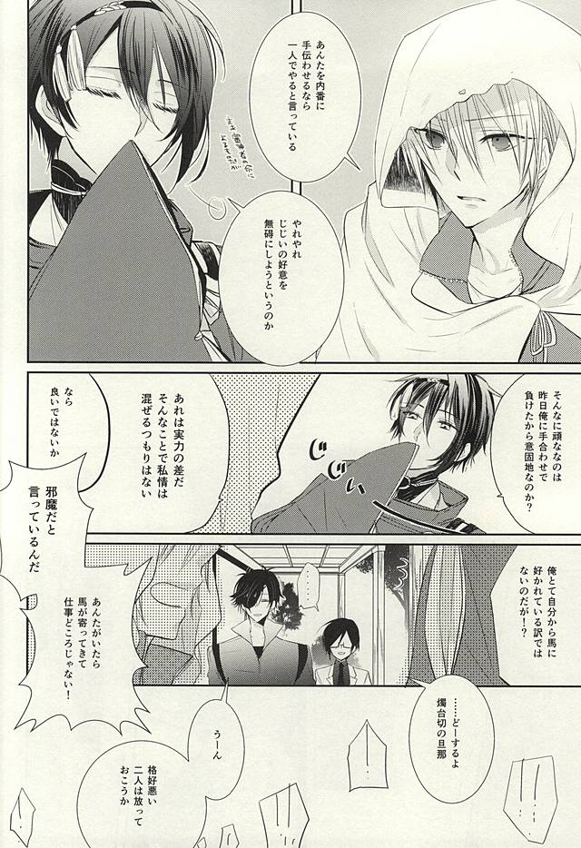 Mikazuki Munechika to Yamanbagiri Kunihiro no Naka ga Warui page 3 full