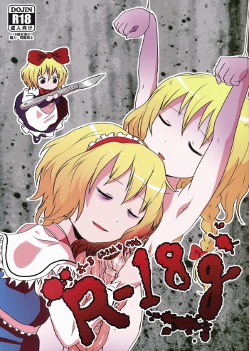 (Ryonaket) [02 (Harasaki)] R-18g (Touhou Project) [English] cover