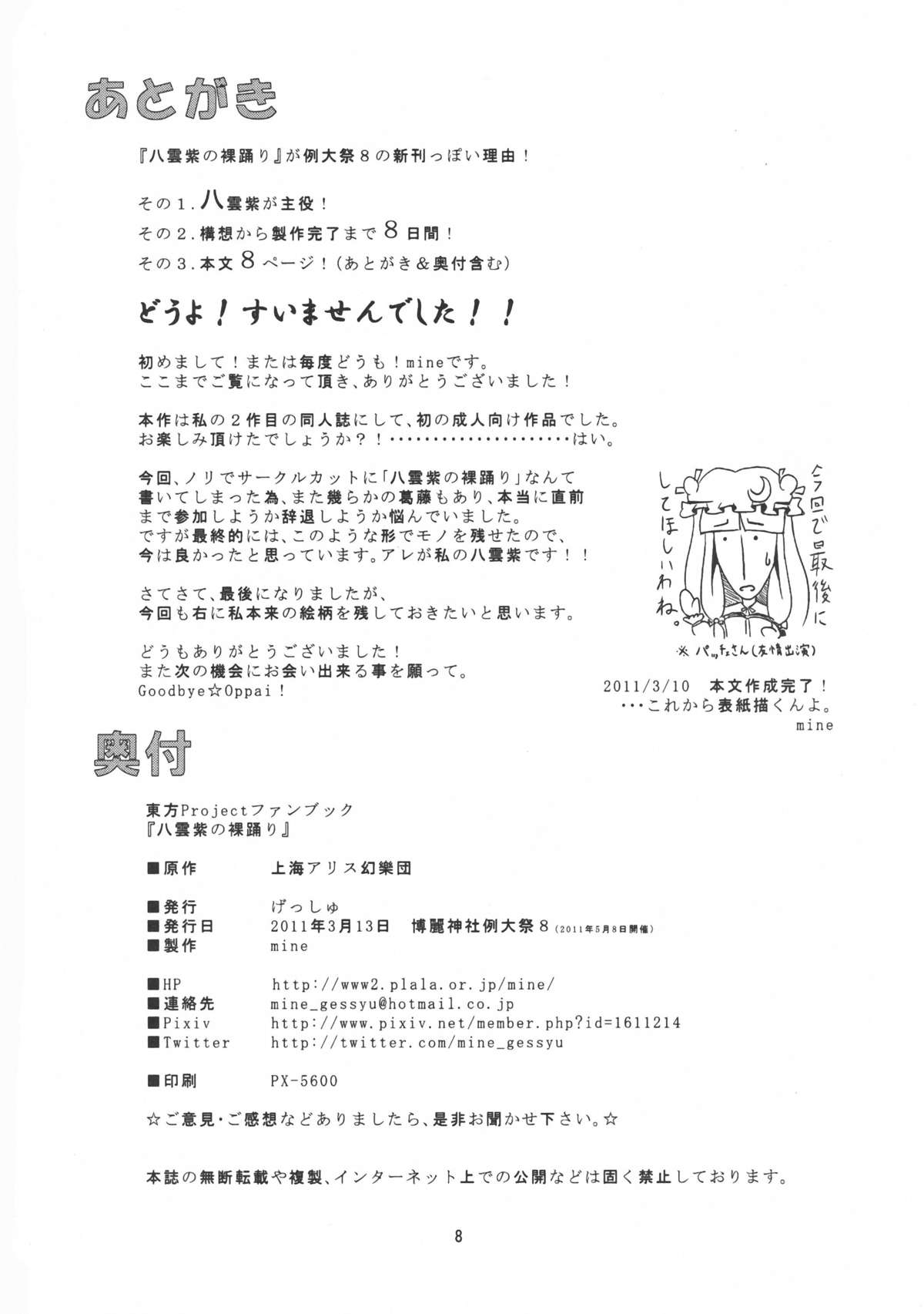 Yakumo Yukari no Hadaka Odori page 10 full