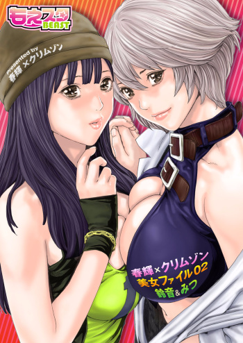 [Crimson Comics][Haruki] クリムゾン 美女ファイル 02 Full cover