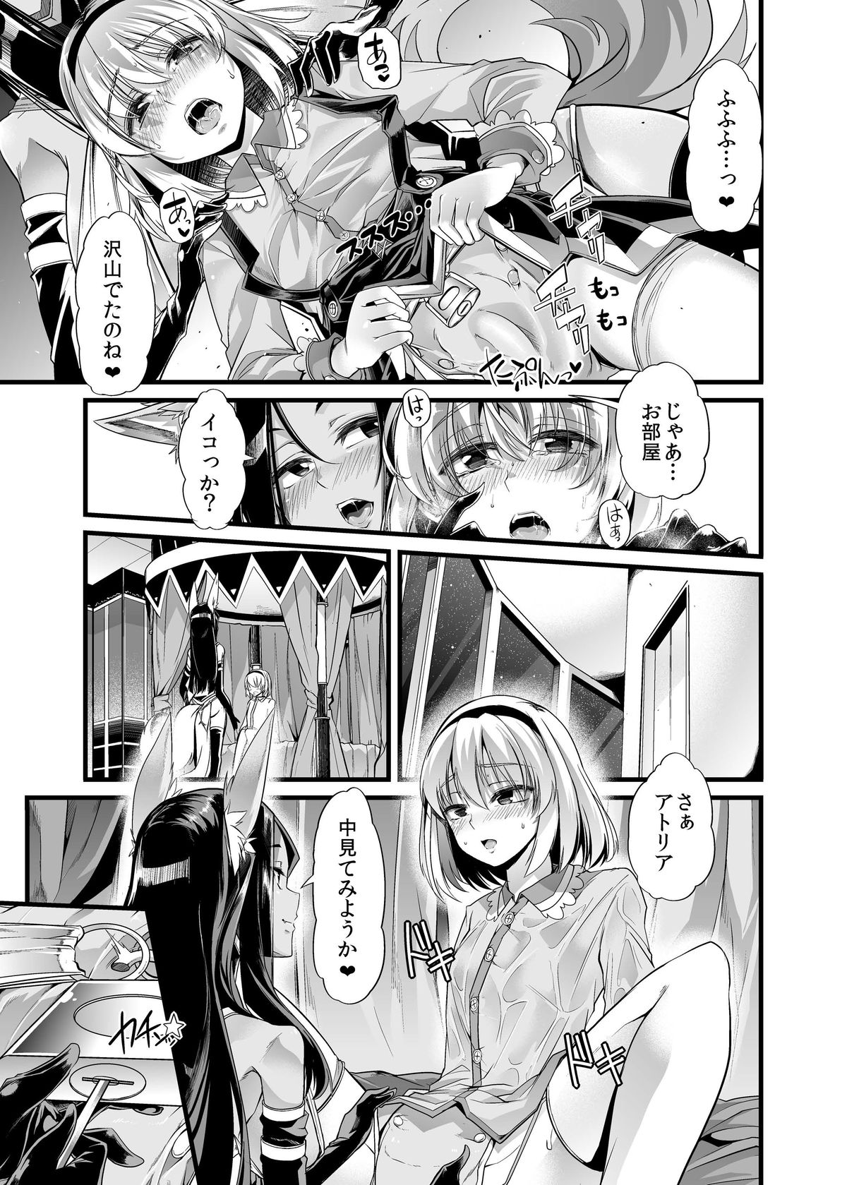 Hakobune no Eden page 11 full