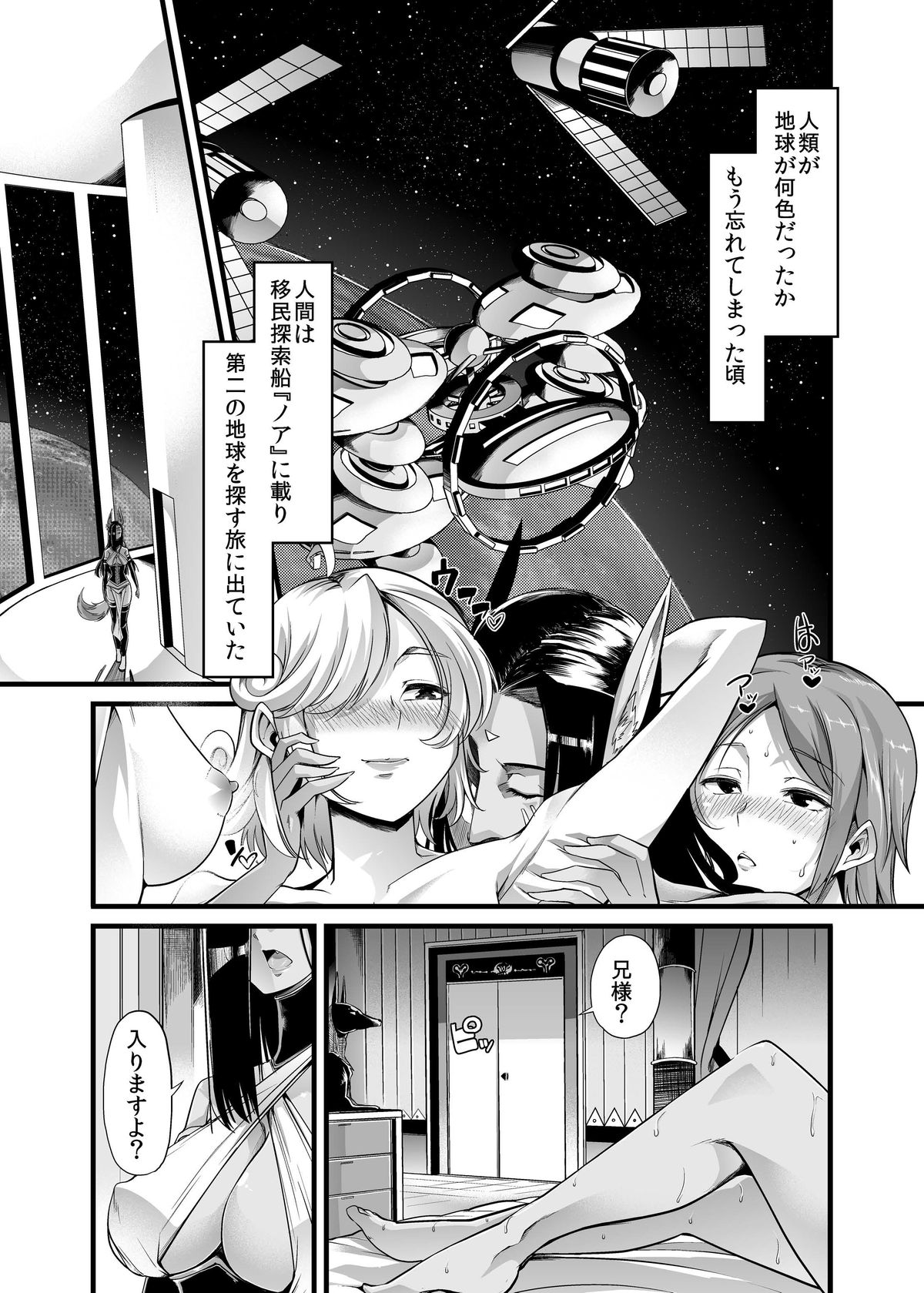 Hakobune no Eden page 3 full