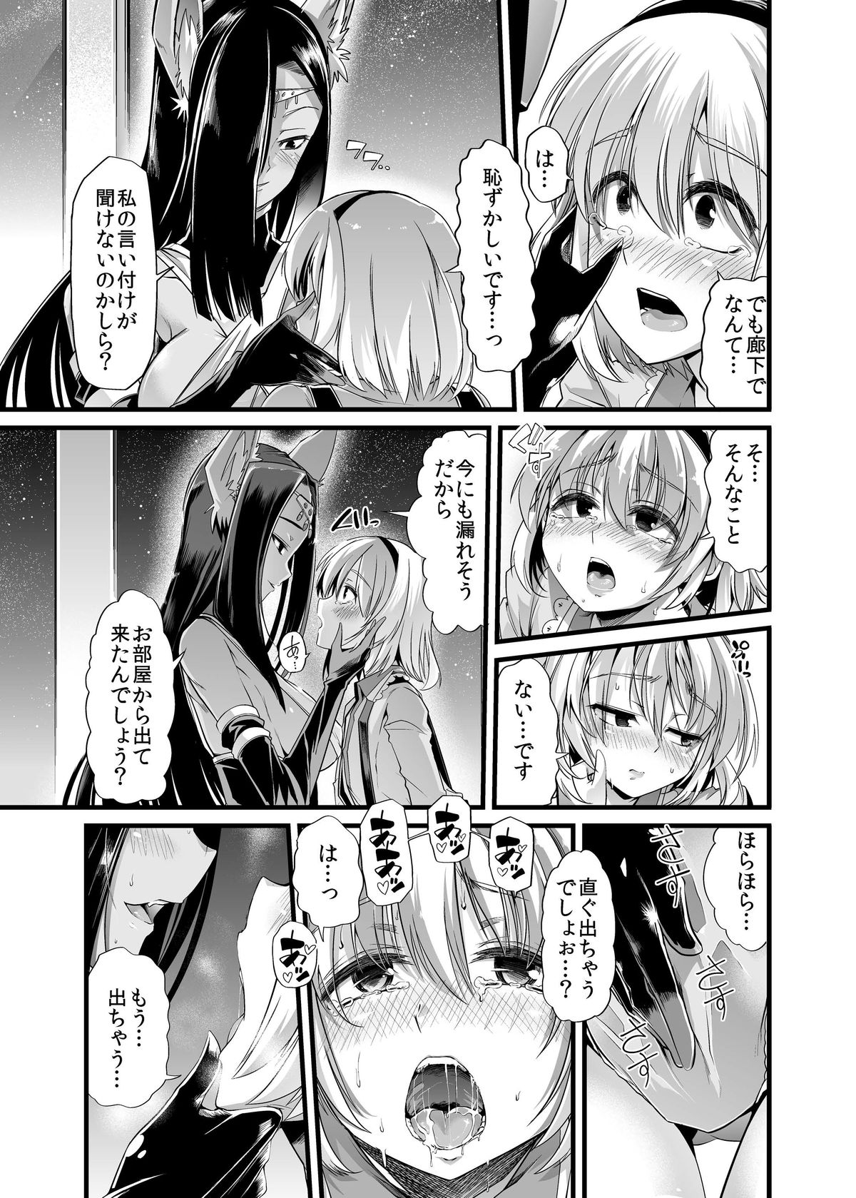 Hakobune no Eden page 9 full