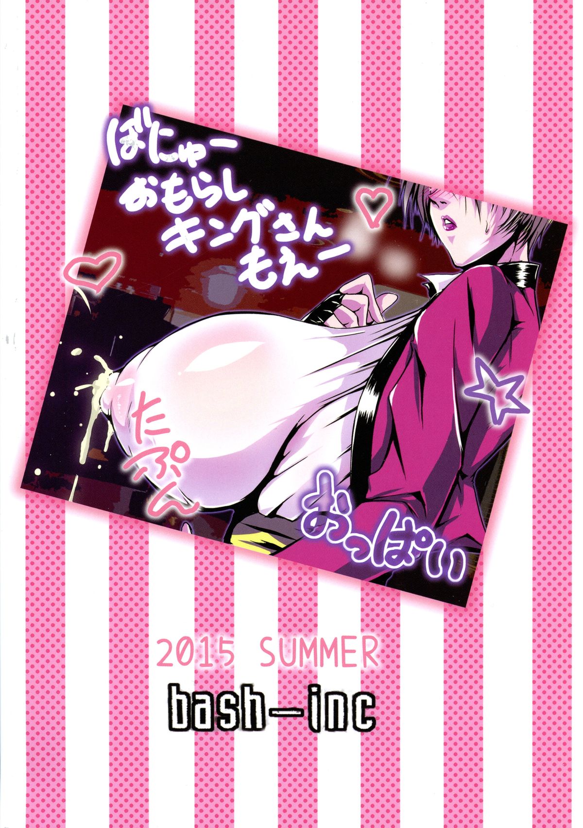 Oshiete! King-san page 2 full