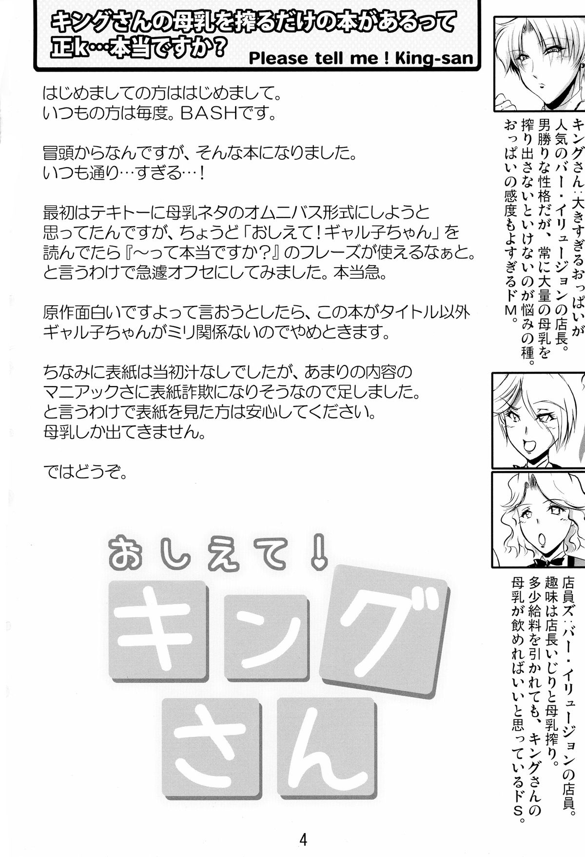 Oshiete! King-san page 4 full
