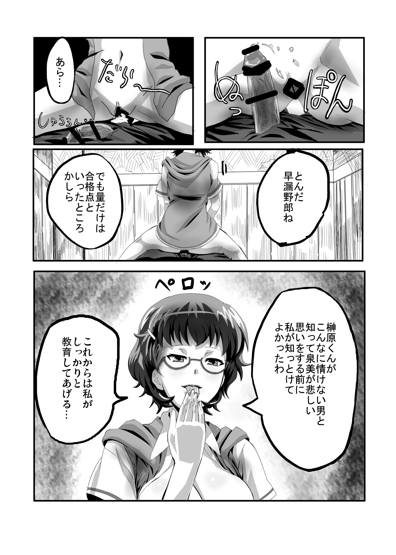 SugiSeme page 12 full