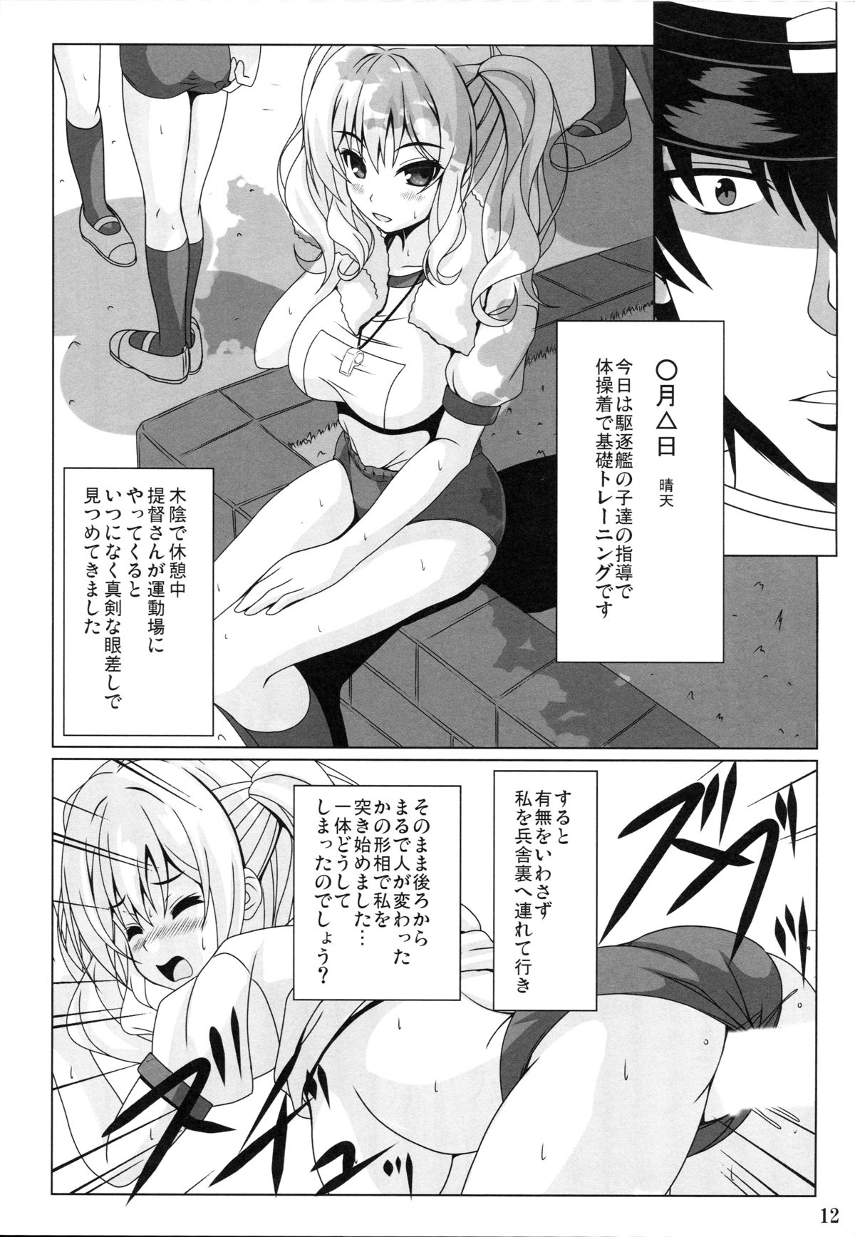 Kashima no Shinkon Enshuu Nisshi page 11 full