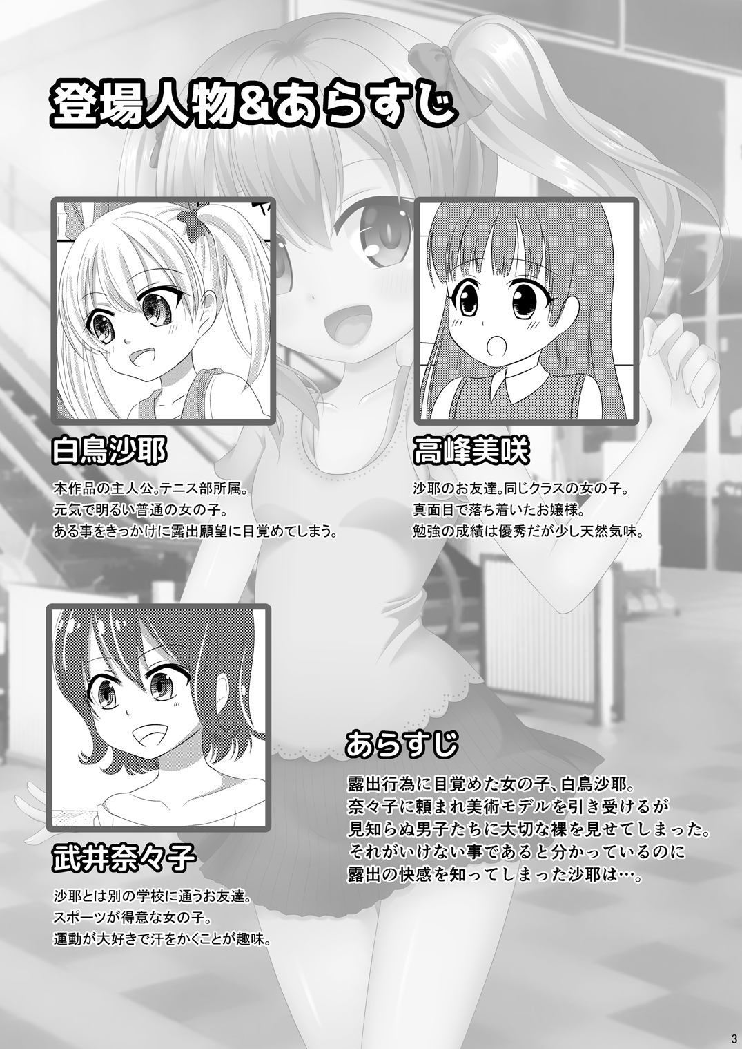 Mesuana Roshutsu Gakuen Daisanwa ~Eigakan~ page 3 full