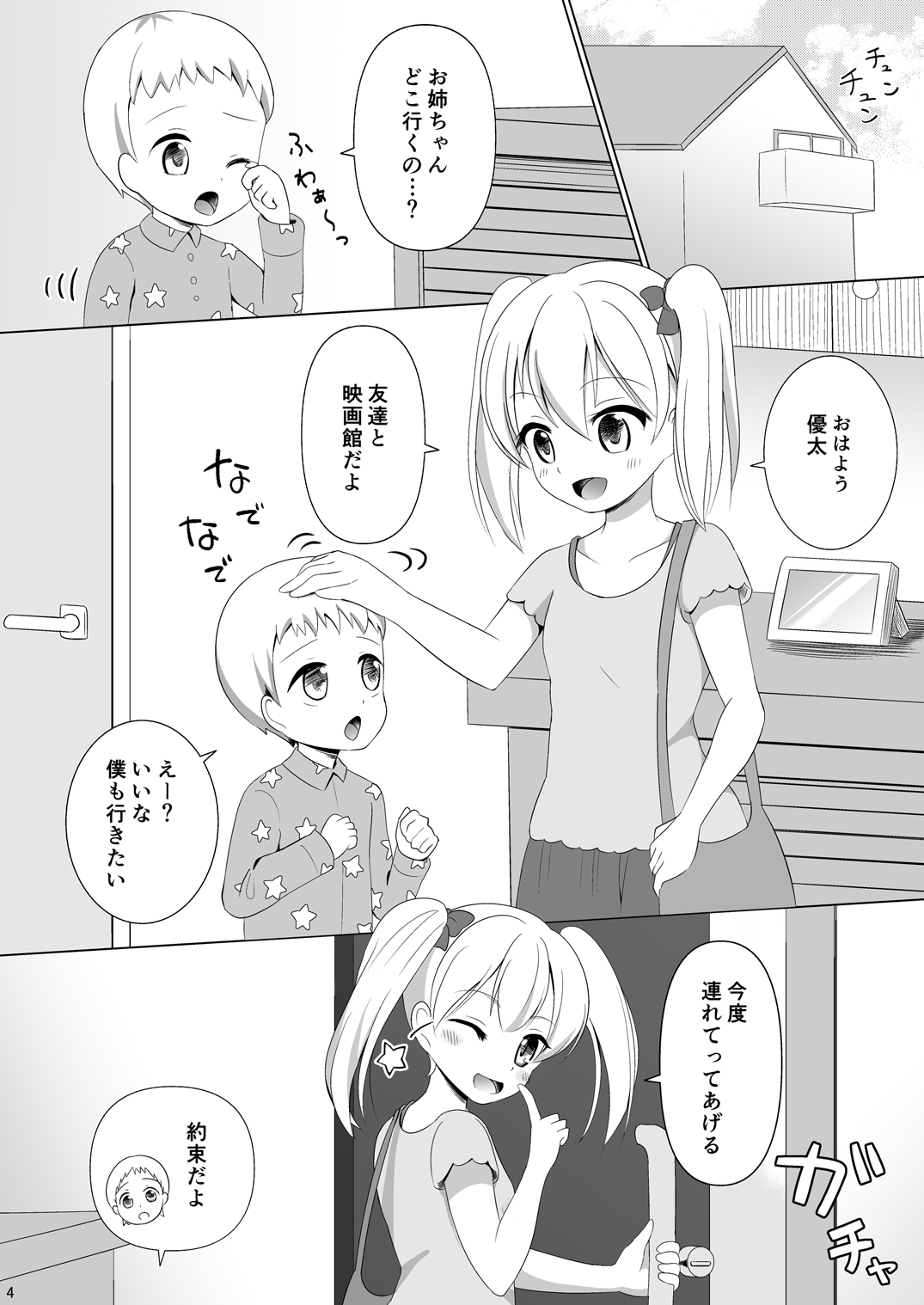 Mesuana Roshutsu Gakuen Daisanwa ~Eigakan~ page 4 full
