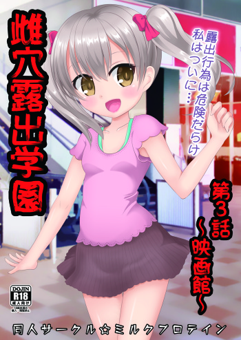 [Milk Protein (Mizuno Koori)] Mesuana Roshutsu Gakuen Daisanwa ~Eigakan~ [Digital] cover