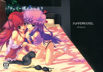 (C86) [PUMPERNICKEL (Sumisuzu)] Patchouli-sama no Oshioki (Touhou Project) cover
