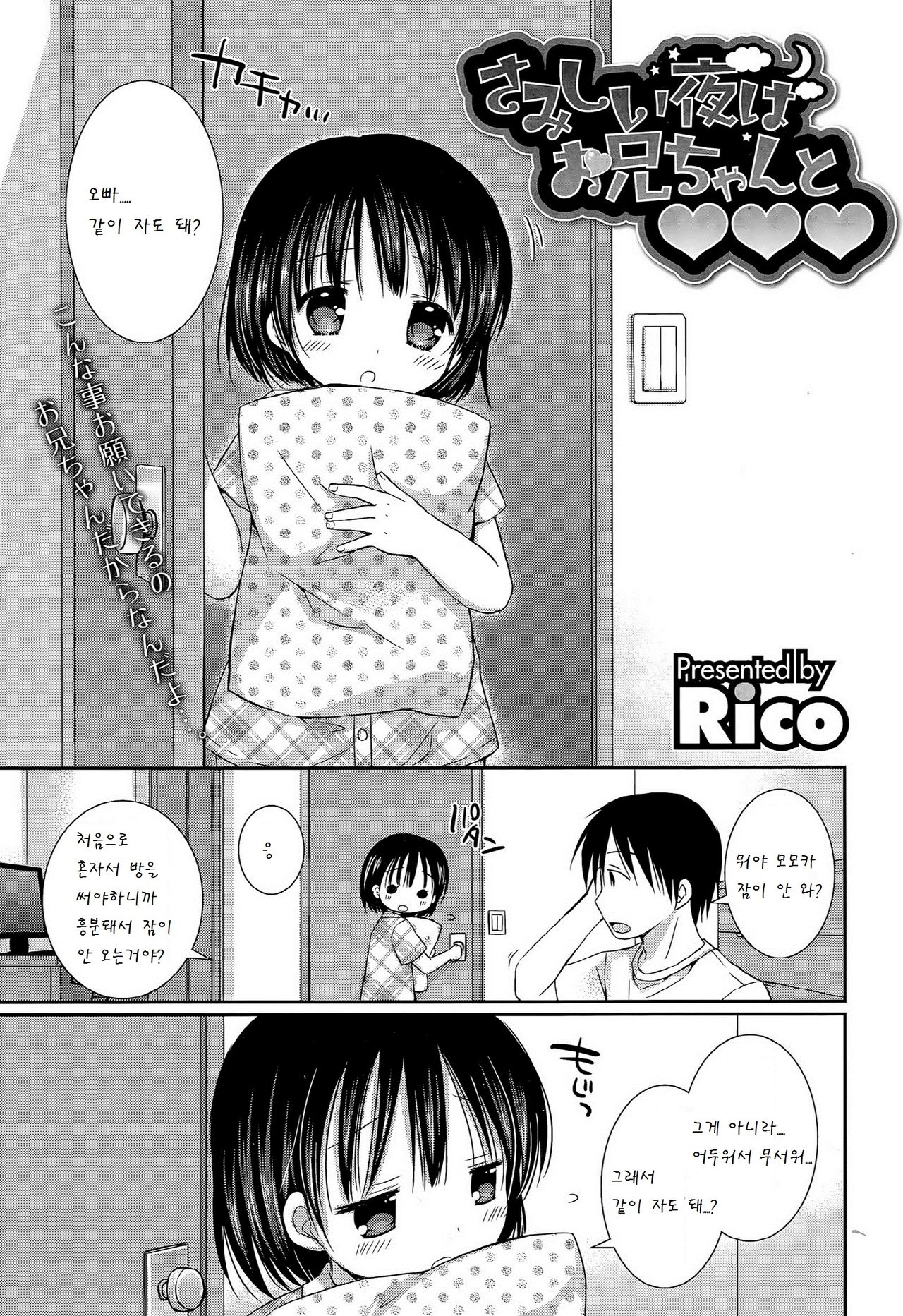 Samishii Yoru wa Onii-chan to ♥♥♥ page 1 full