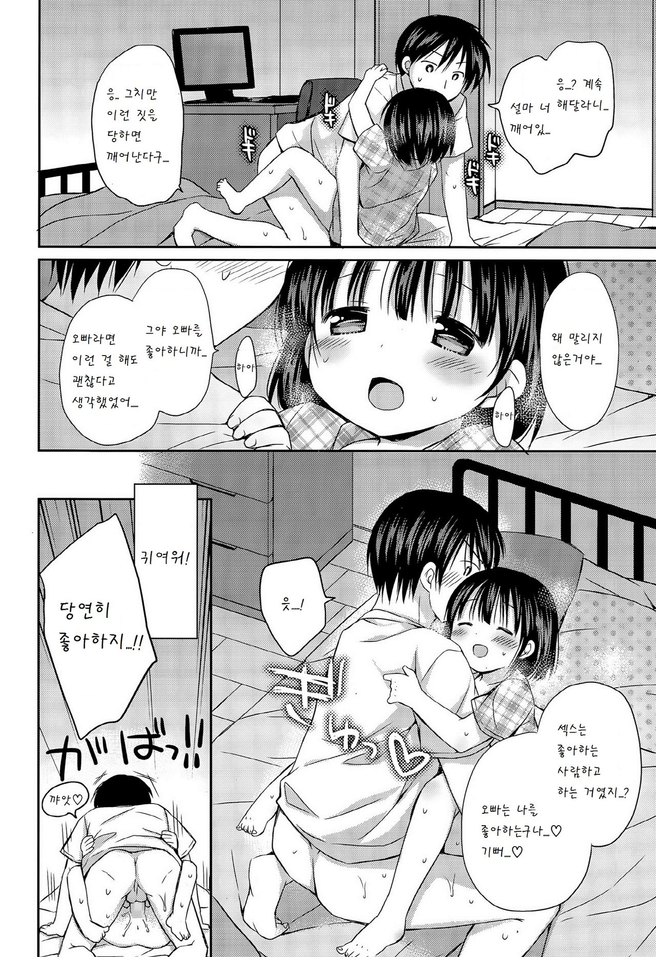 Samishii Yoru wa Onii-chan to ♥♥♥ page 10 full