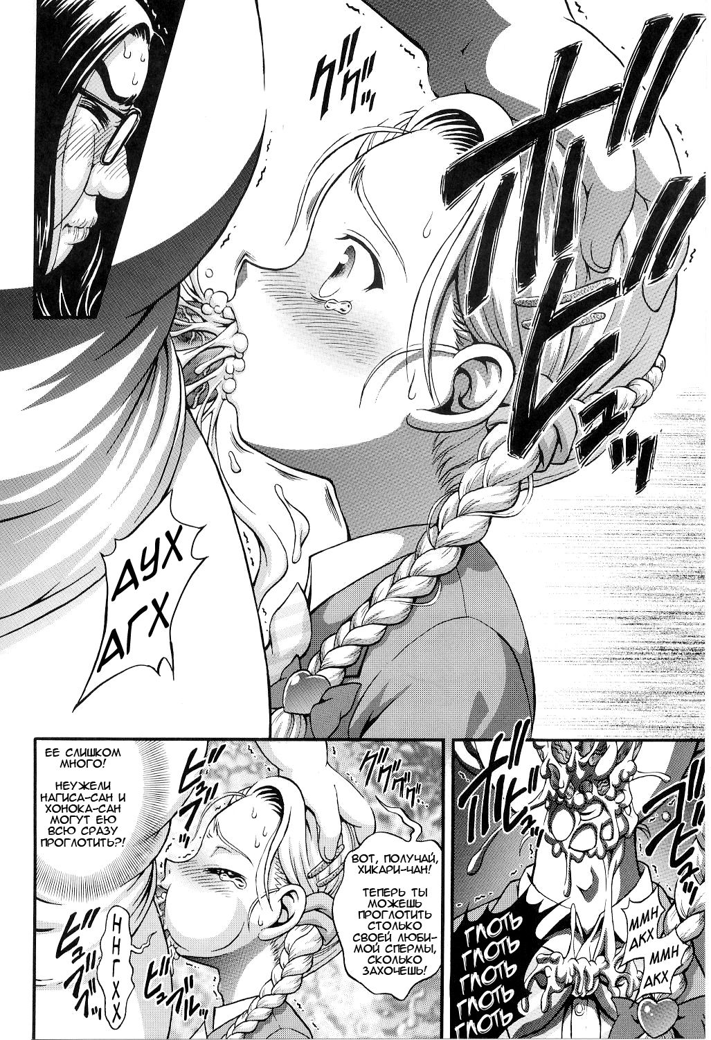 Milk Hunters 4 page 9 full