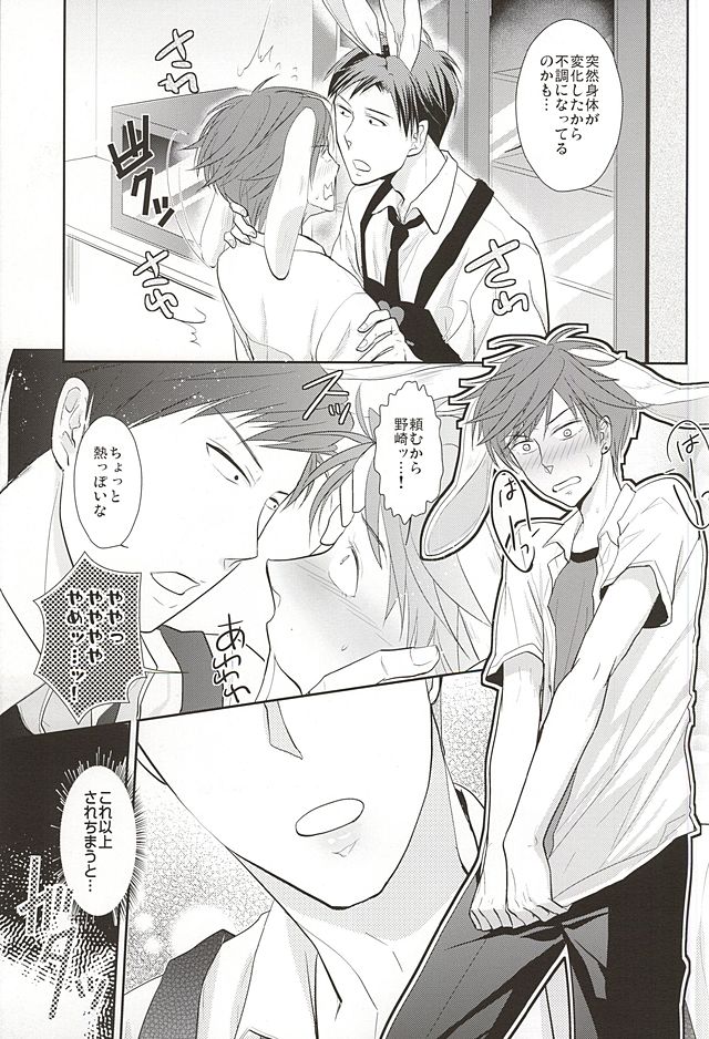 UsaMiko x UsaNoza page 11 full