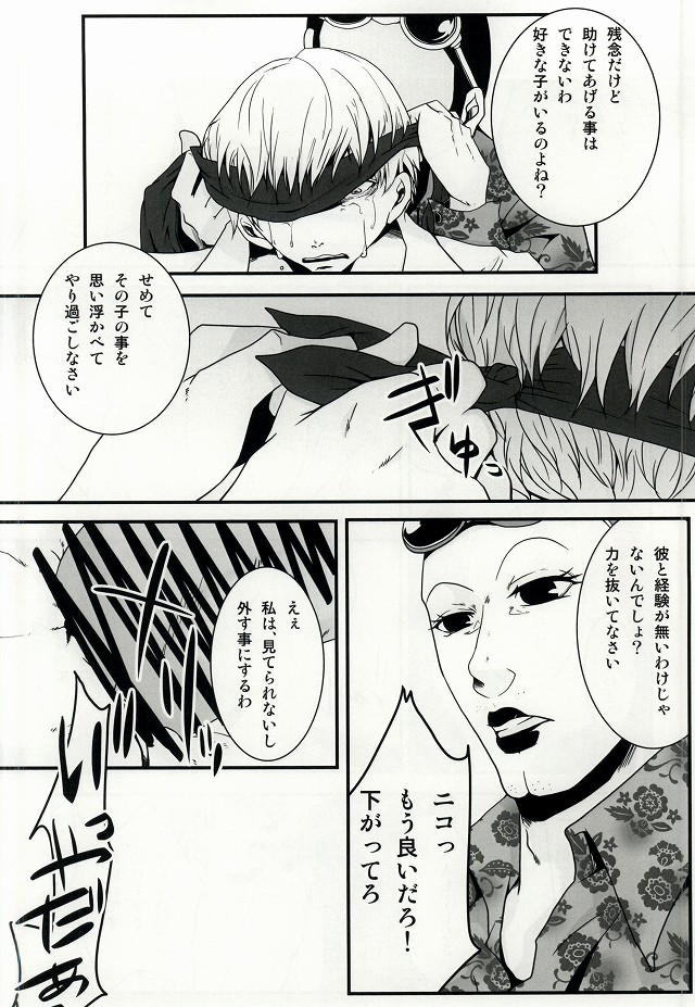 Kimi no Koe page 5 full