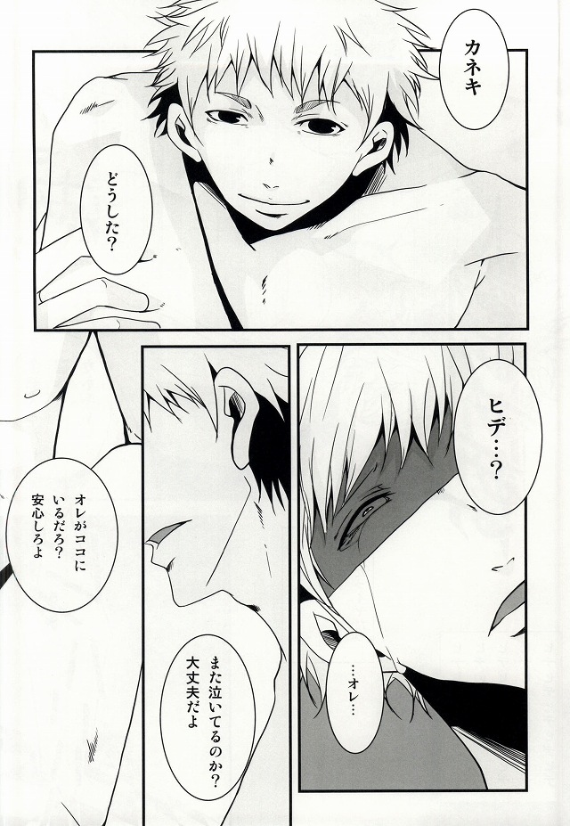 Kimi no Koe page 7 full