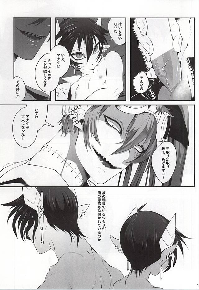 Kid-kun no Karte page 12 full