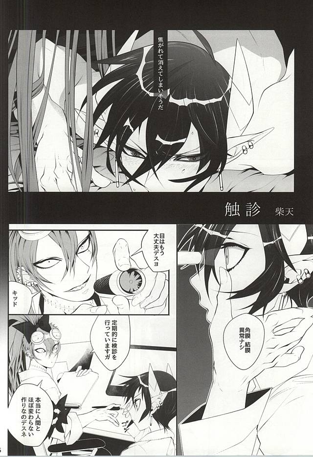 Kid-kun no Karte page 5 full