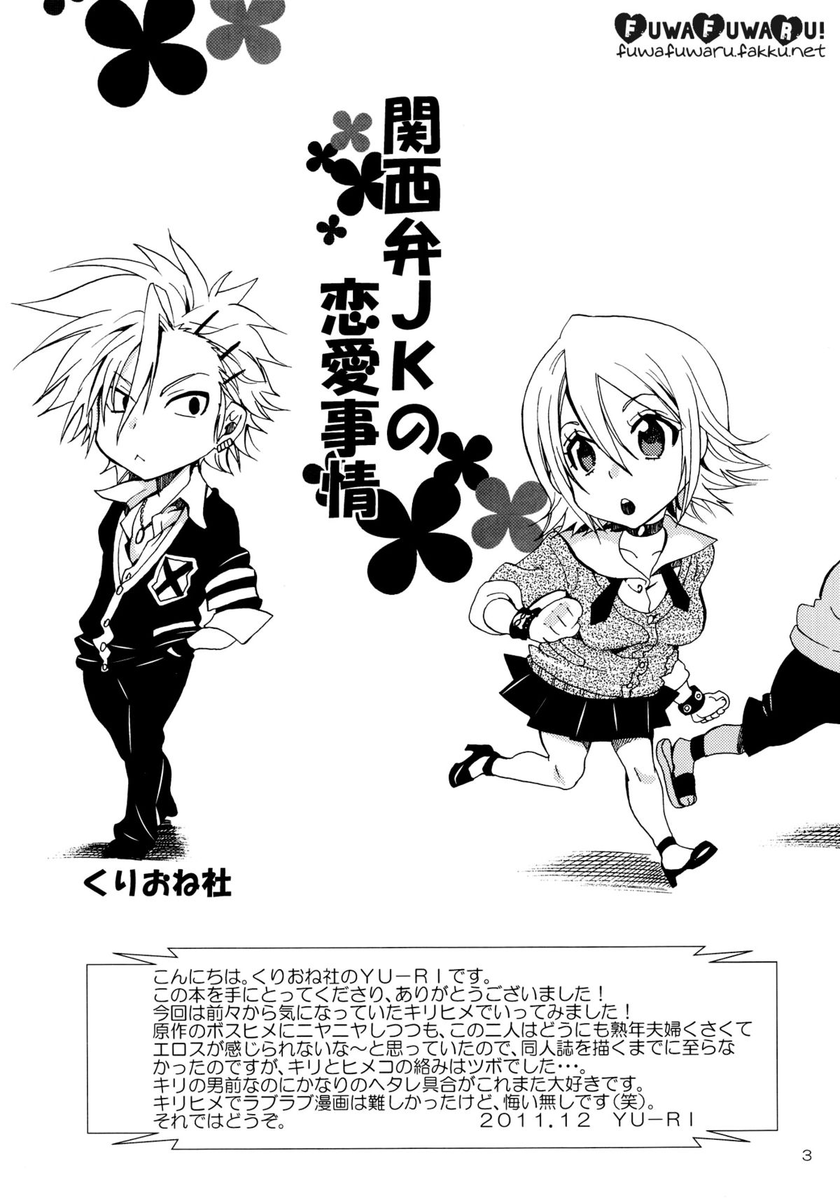 Kansai-ben JK no Renai Jijou | A Schoolgirl's Love in Kansai Dialect page 2 full