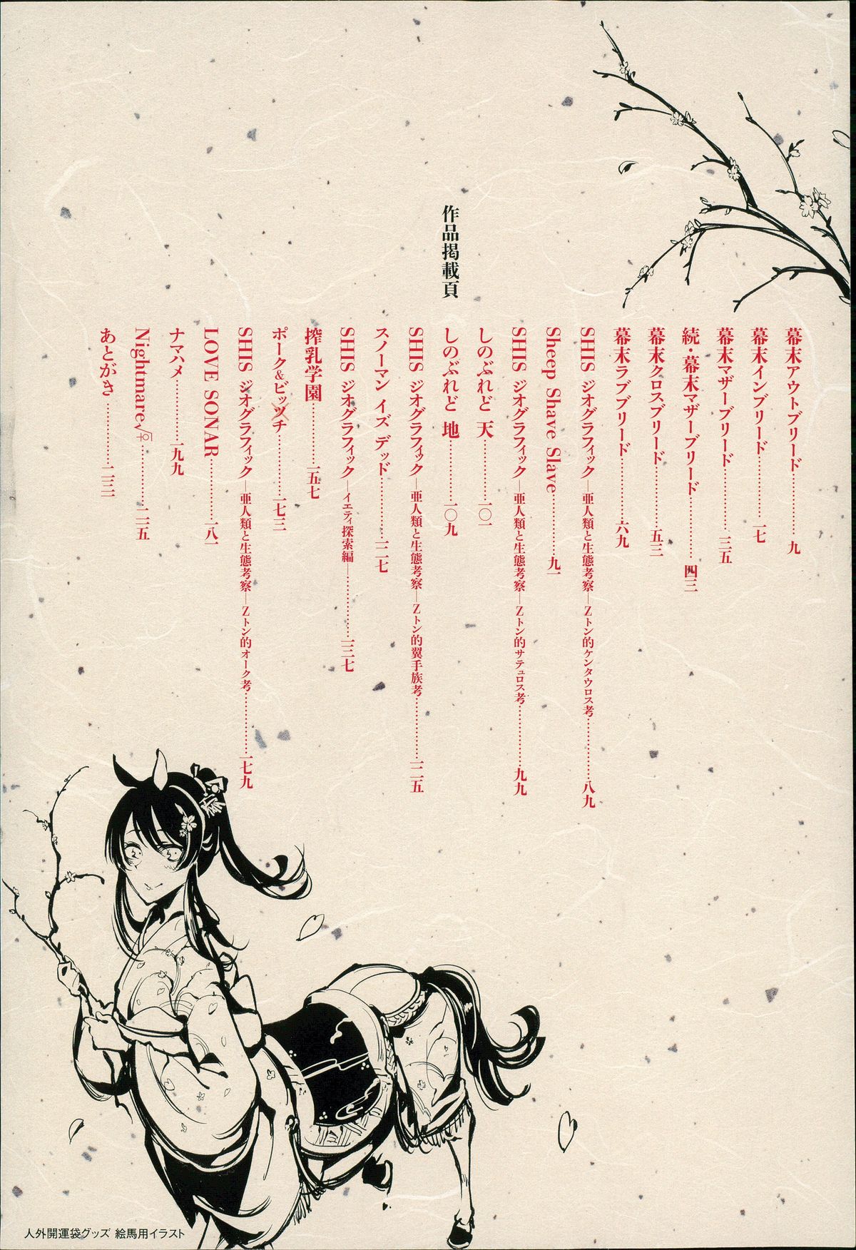 Konna Karada de Ii no Nara page 12 full