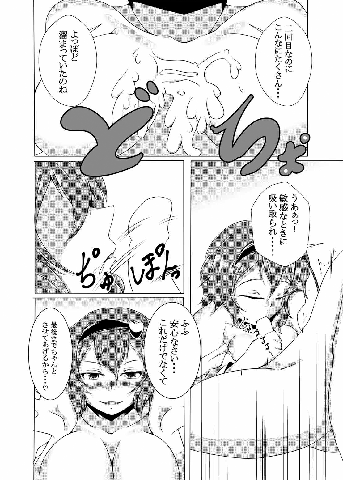 Satorin to Iyarashii Koto o Shite Iyasaretai! page 9 full