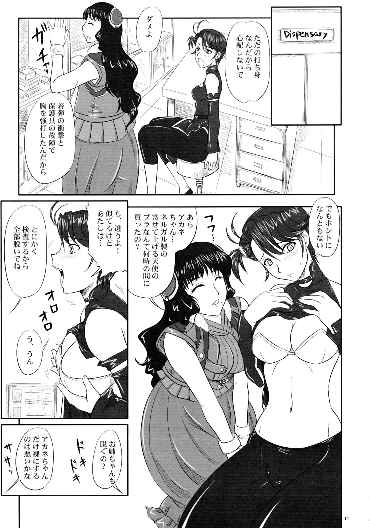 Shi Shi Mai Mai page 11 full