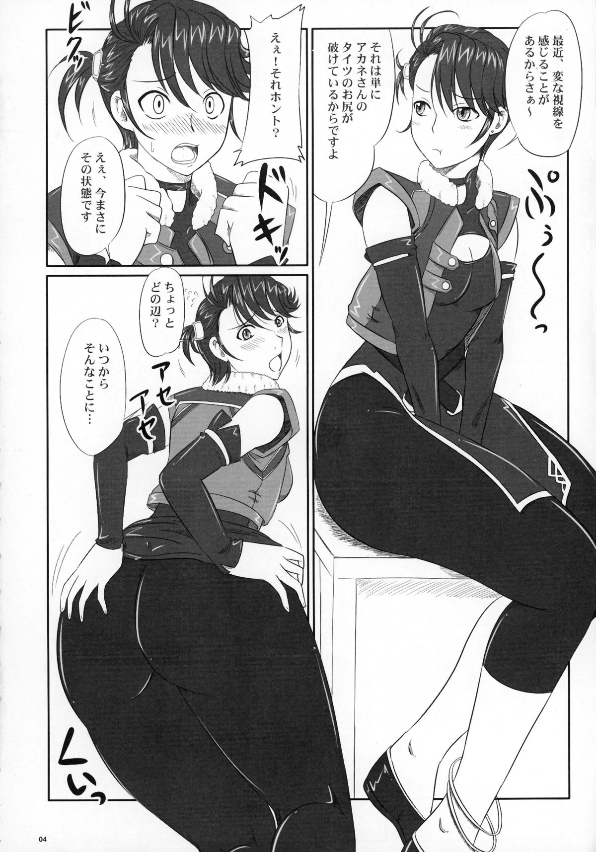 Shi Shi Mai Mai page 4 full