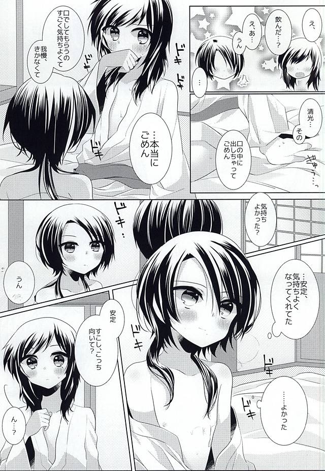Motto Chikaku de Fureatte page 12 full