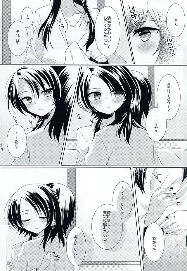 Motto Chikaku de Fureatte page 6 full