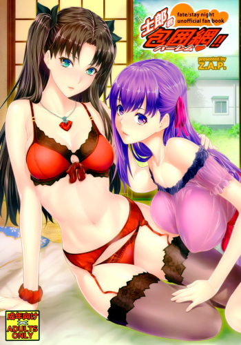 (C88) [Z.A.P. (Zucchini)] Shirou-kun Harem!! (Fate/stay night) [Spanish] [InF] cover