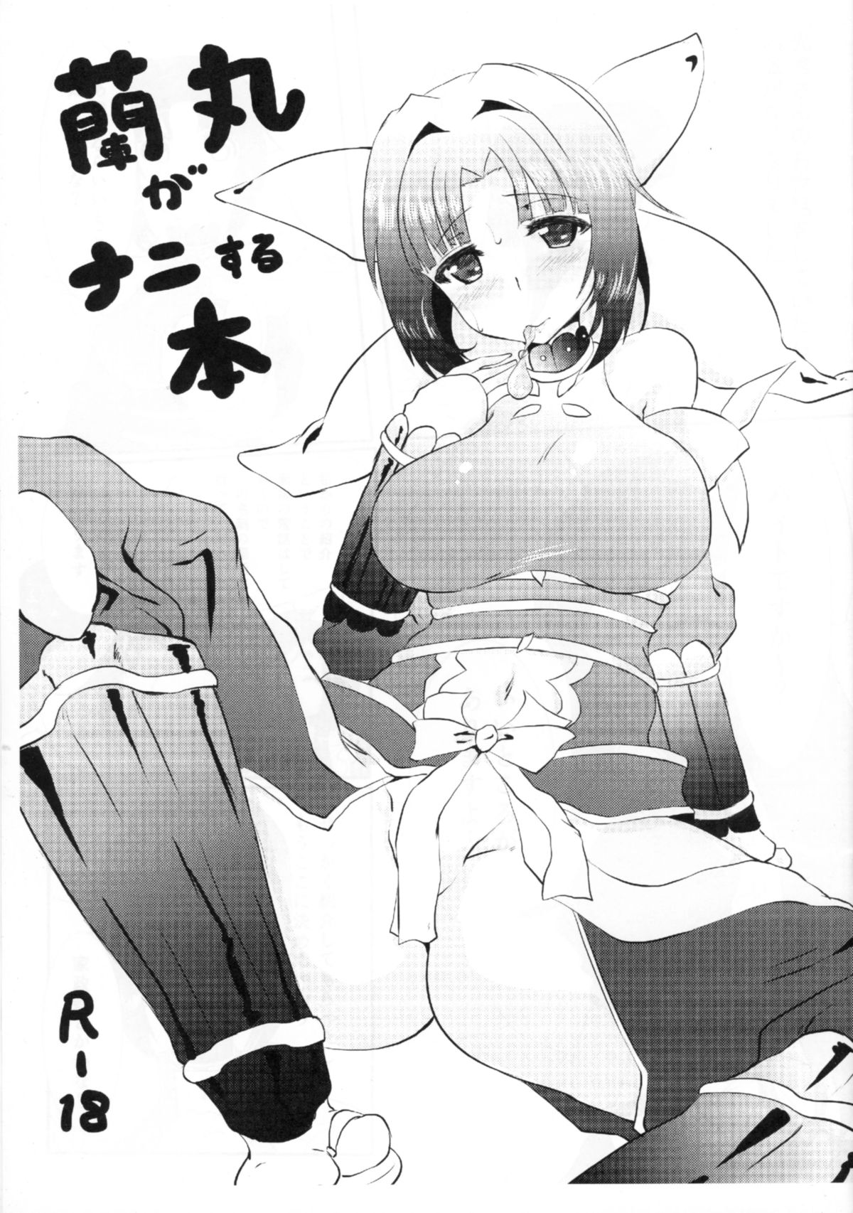 Ranmaru ga Nanisuru Hon page 1 full