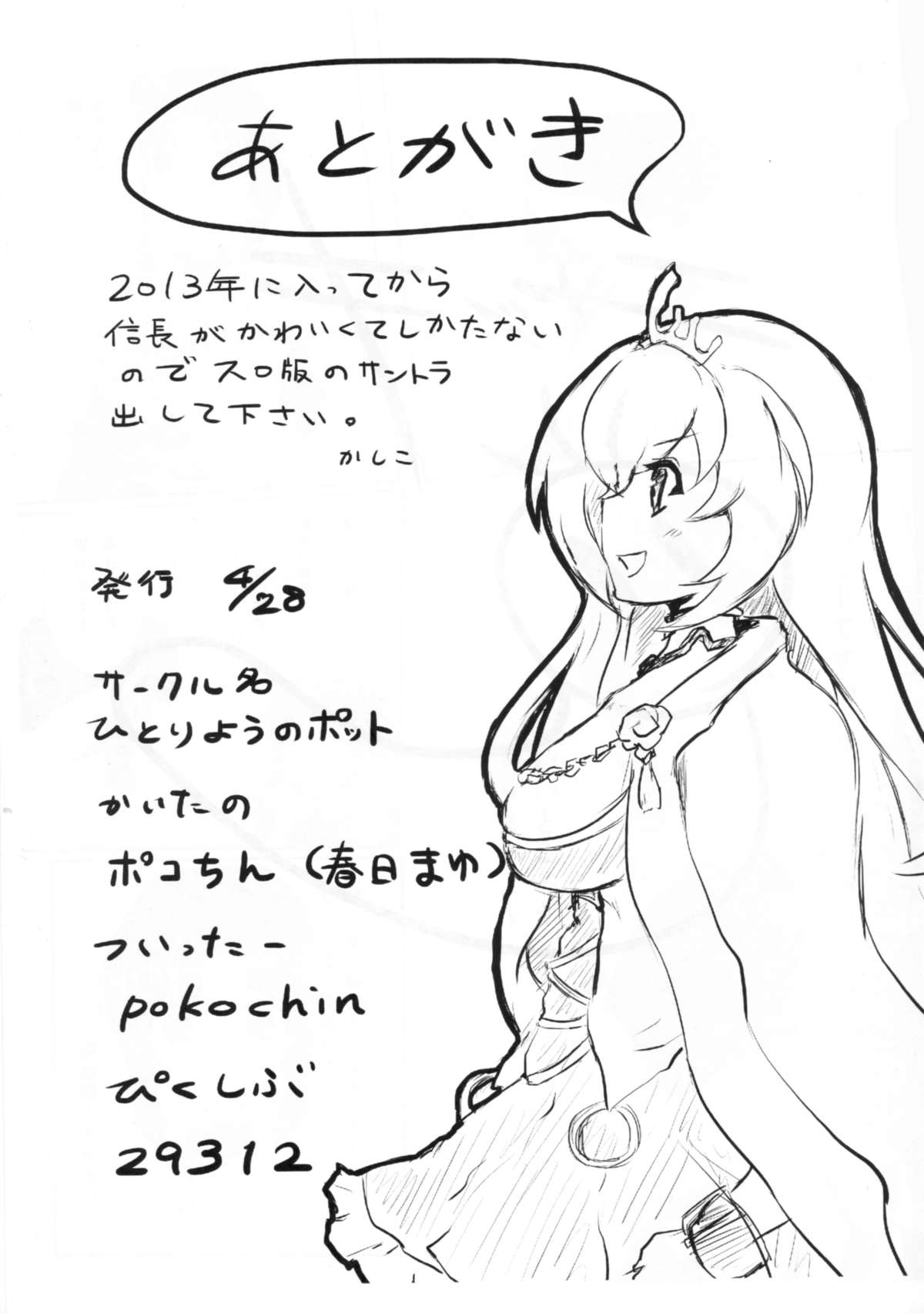 Ranmaru ga Nanisuru Hon page 12 full