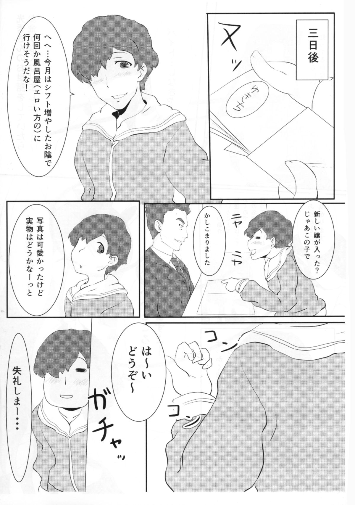 Ranmaru ga Nanisuru Hon page 3 full