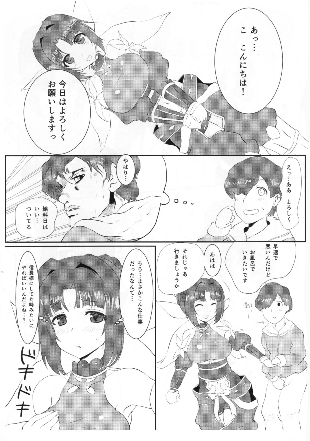 Ranmaru ga Nanisuru Hon page 4 full
