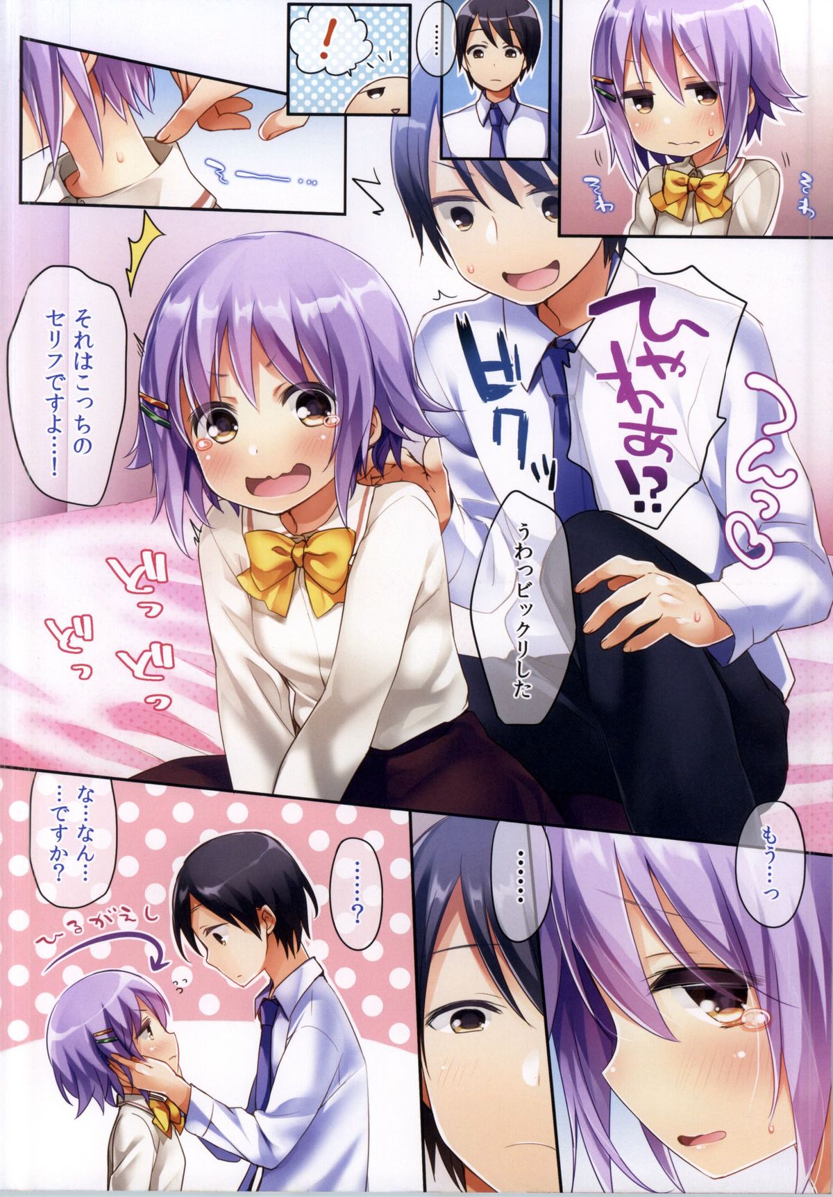 Boku Datte Onnanoko Nandesukara ne! page 3 full