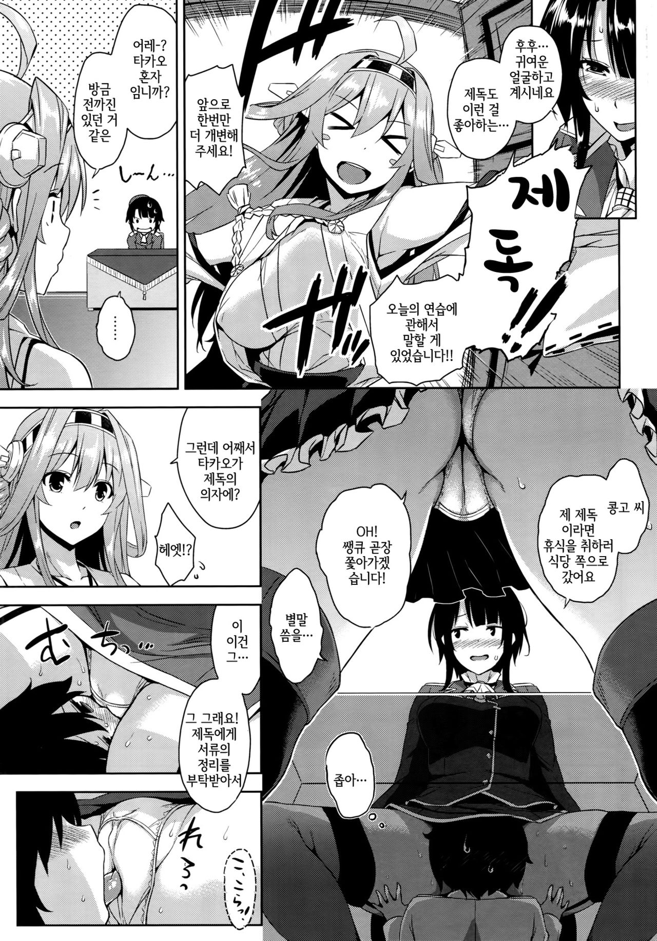 Takao Onee-san to Nyuukyo! Kai Ni | 타카오 누나랑 입거! 개 2 page 6 full