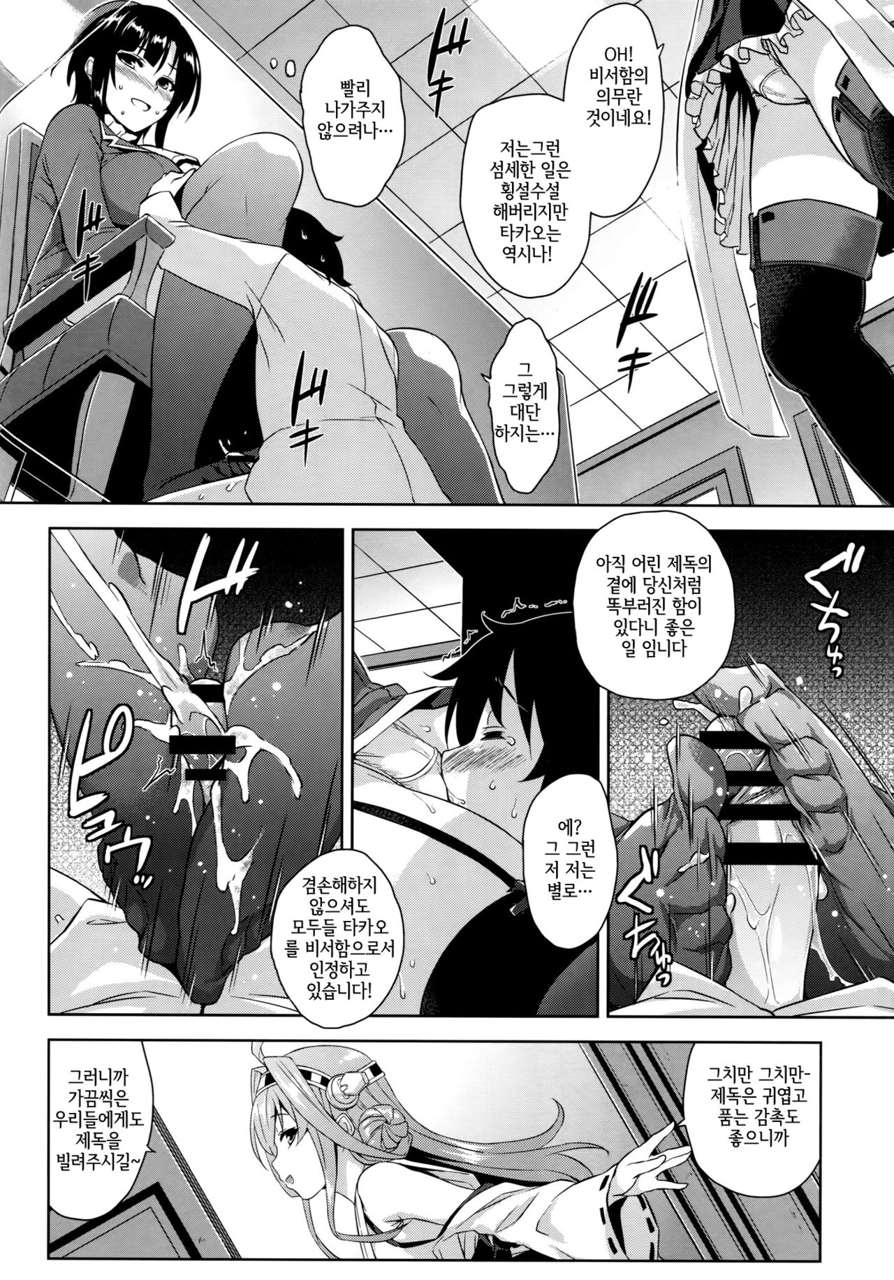 Takao Onee-san to Nyuukyo! Kai Ni | 타카오 누나랑 입거! 개 2 page 7 full