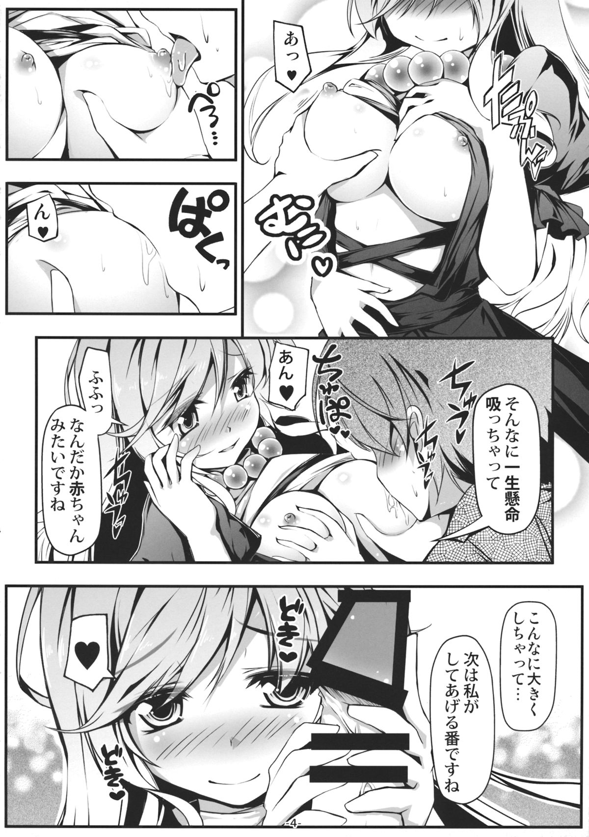 Byakuren to Mamizou no Docchi no Cosplay Show page 5 full