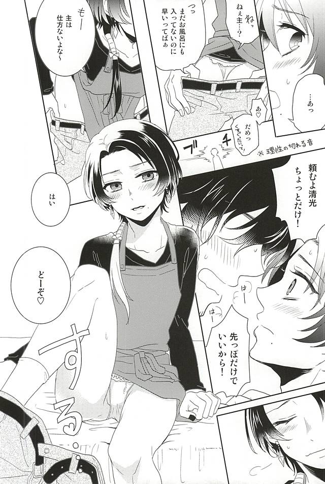 Dousei Kakko Kari page 11 full
