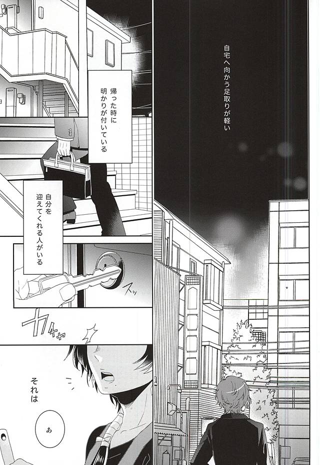 Dousei Kakko Kari page 2 full