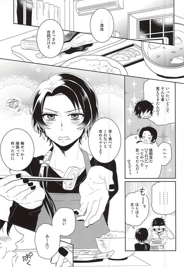 Dousei Kakko Kari page 4 full